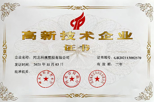 高新技术企业 高新技术企业