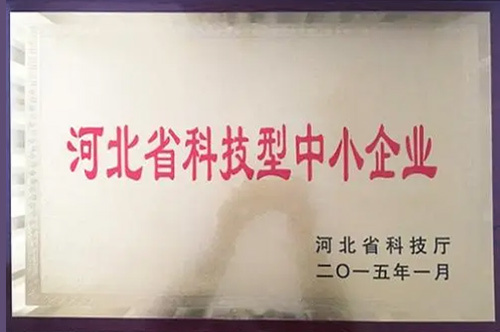 河北省科技型中小企业 河北省科技型中小企业