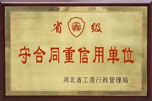 守合同重信用单位 守合同重信用单位